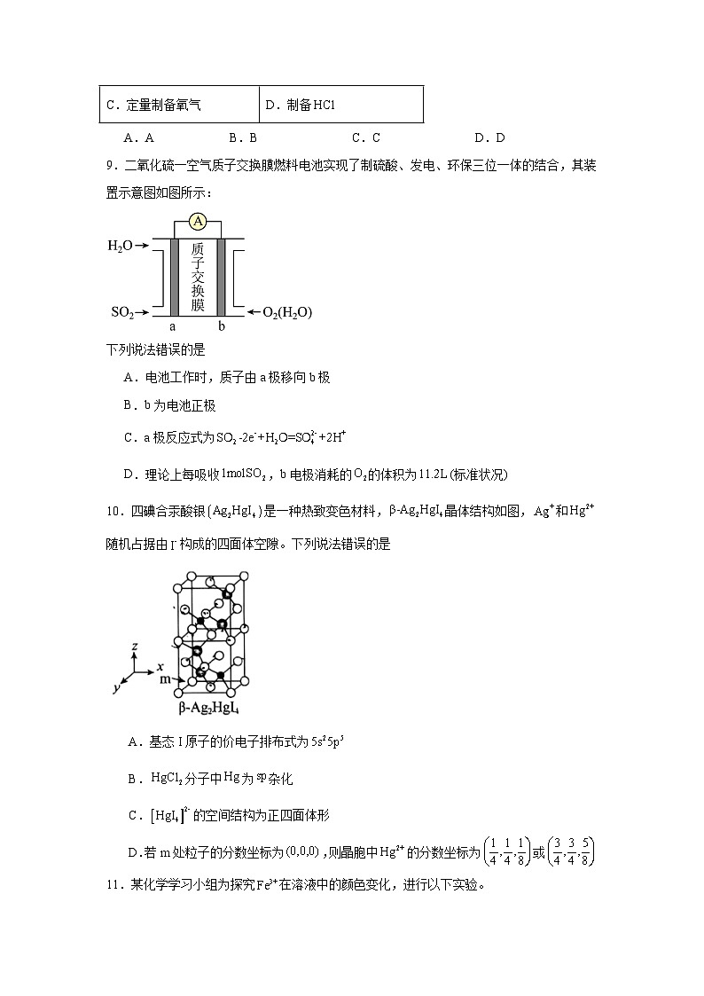 山东省名校大联考2025届高三下学期4月联合检测化学试卷（附答案解析）第3页