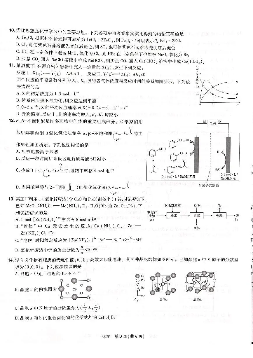 东北三省精准教学联盟2025学年高三下学期3月联考 化学试卷（含答案）第3页