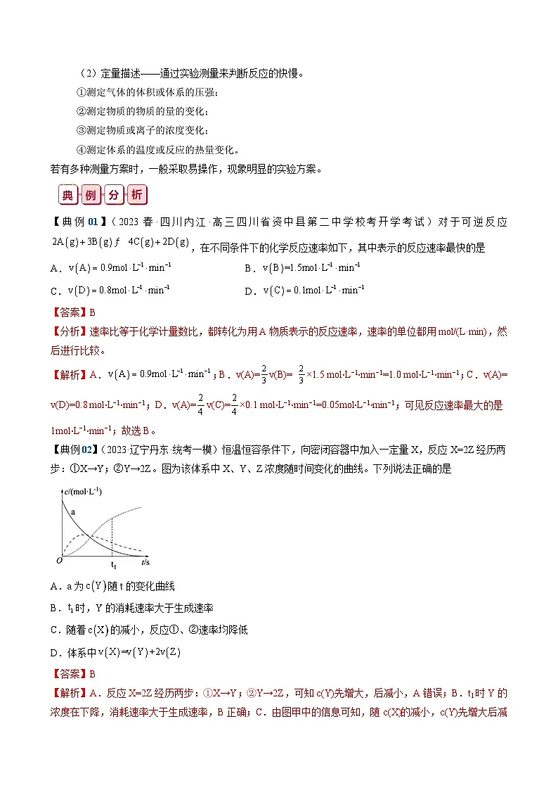 化学反应速率与化学平衡-高考化学一轮复习知识清单第3页