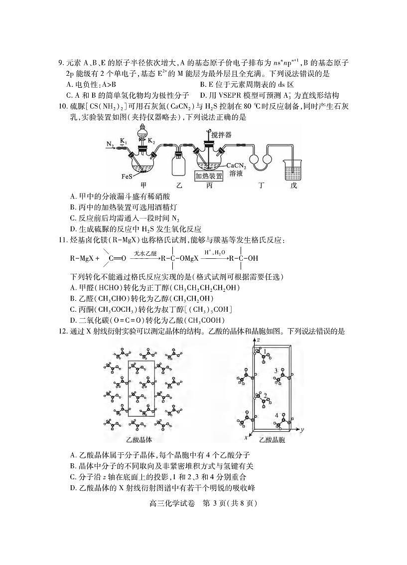 化学丨湖北省第十届高三下学期4月调研模拟考试（湖北四调）化学试卷及答案第3页