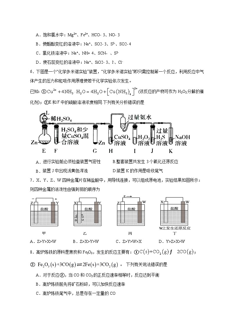 2024-2025学年安徽省宣城市高一下学期3月月考化学检测试题（含答案）第2页
