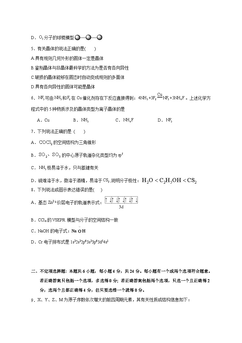 2024-2025学年海南省东方市高二下学期第一次月考化学检测试题（含答案）第2页