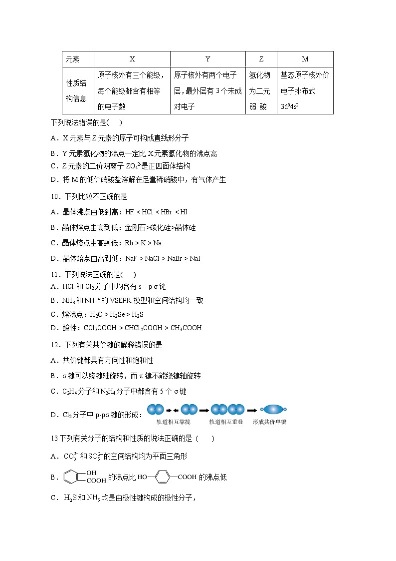 2024-2025学年海南省东方市高二下学期第一次月考化学检测试题（含答案）第3页