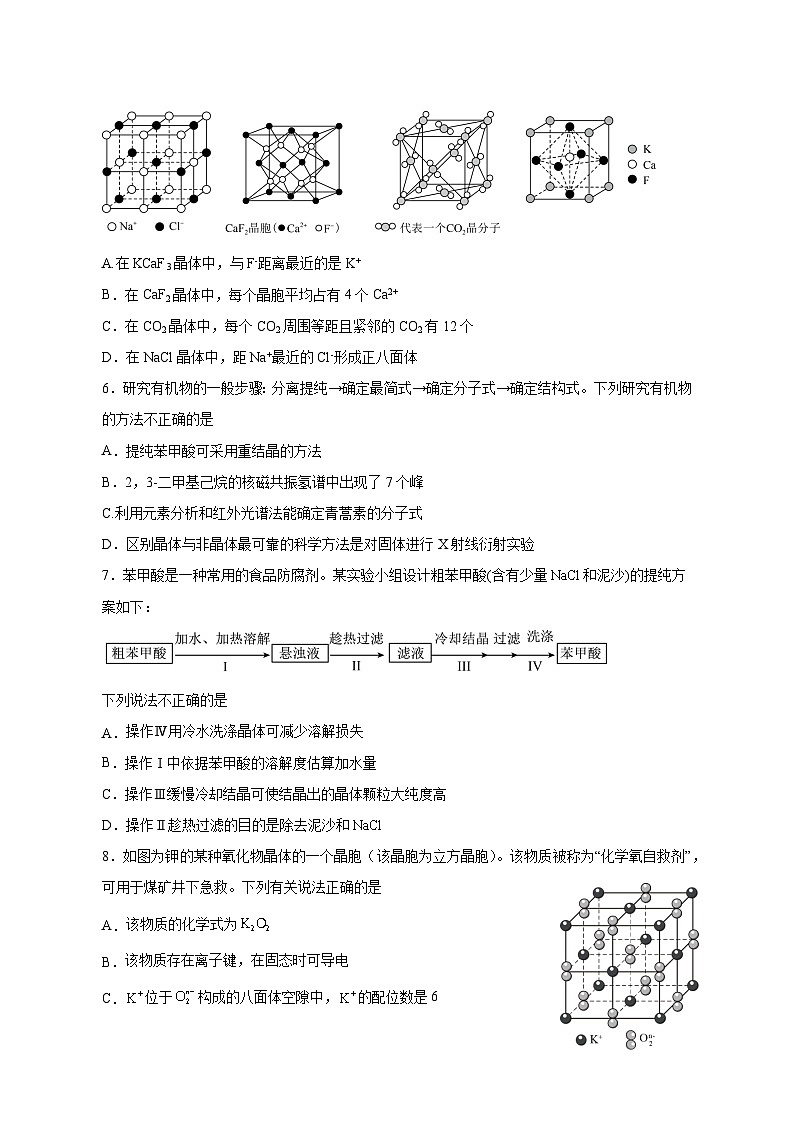 2024-2025学年山东省济宁市邹城市高二下学期3月月考化学检测试题（含答案）第2页