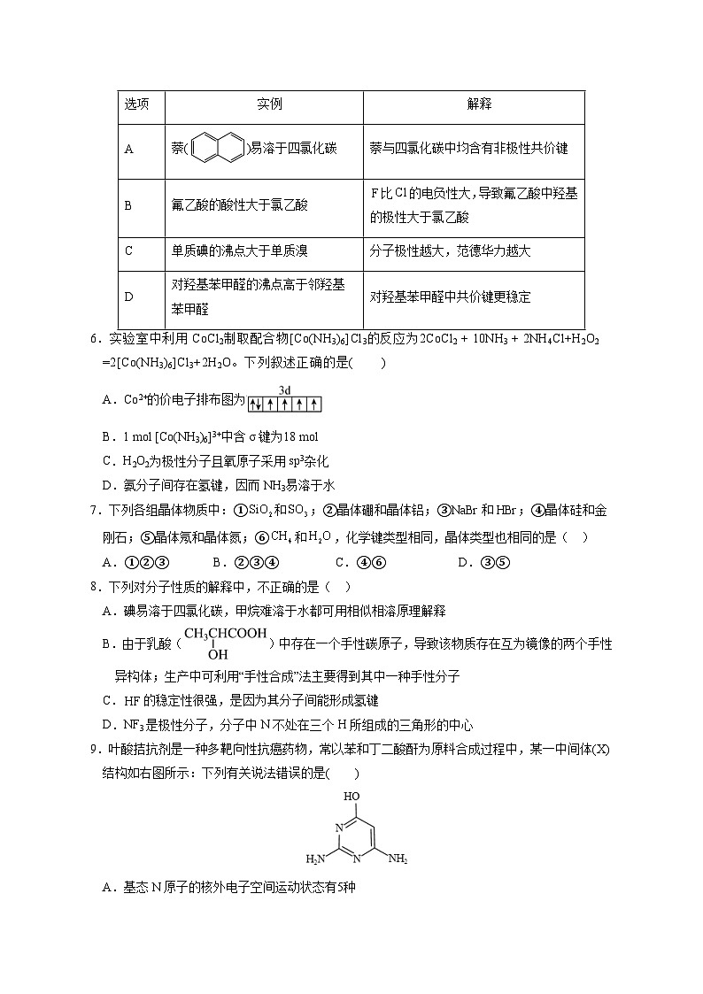 2024-2025学年山西省晋中市高二下学期3月月考化学检测试题（含答案）第2页