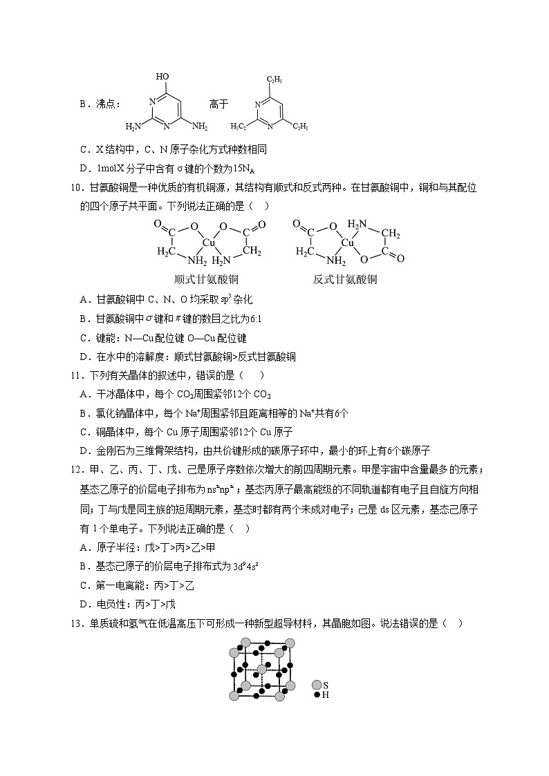 2024-2025学年山西省晋中市高二下学期3月月考化学检测试题（含答案）第3页