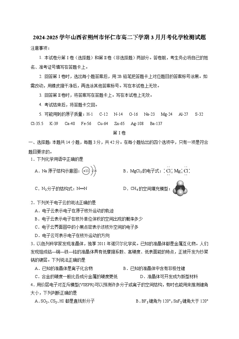 2024-2025学年山西省朔州市怀仁市高二下学期3月月考化学检测试题（含答案）第1页