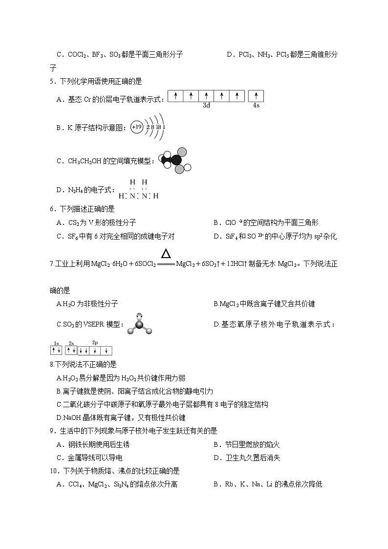 2024-2025学年山西省朔州市怀仁市高二下学期3月月考化学检测试题（含答案）第2页