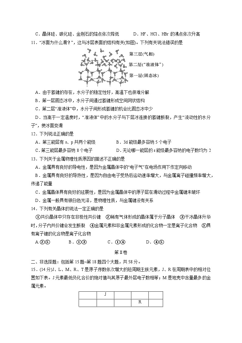 2024-2025学年山西省朔州市怀仁市高二下学期3月月考化学检测试题（含答案）第3页