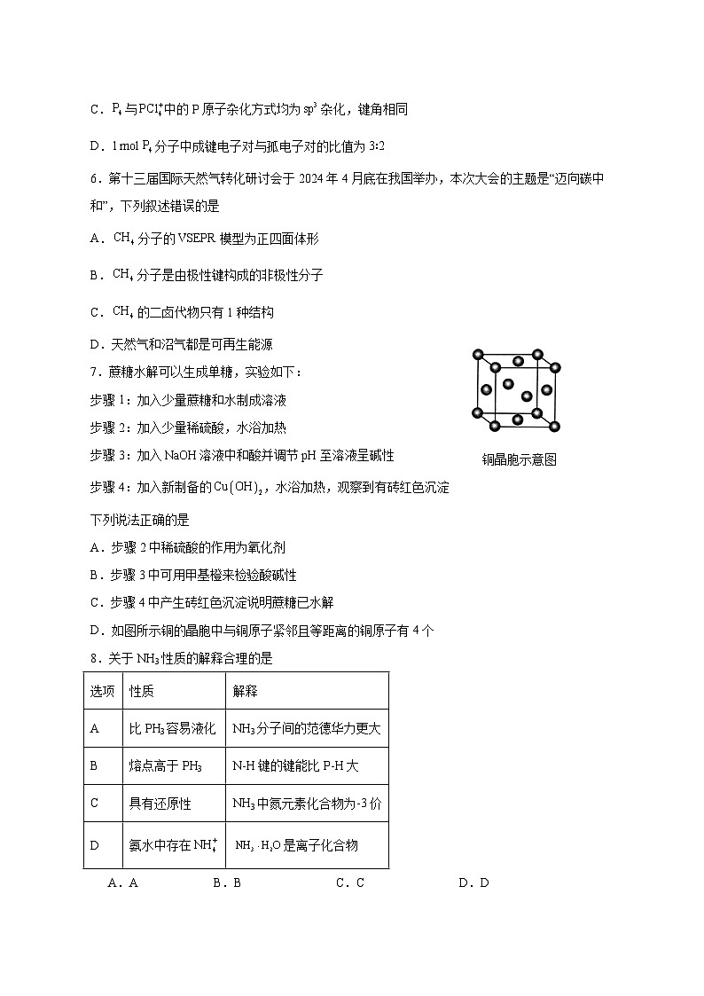 2024-2025学年山西省太原市高二下学期 3月月考化学检测试题（含答案）第2页