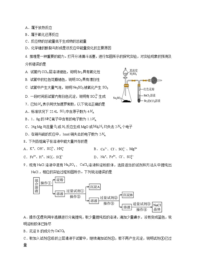 2024-2025学年陕西省咸阳市高一下学期第一次月考化学检测试题（含答案）第2页