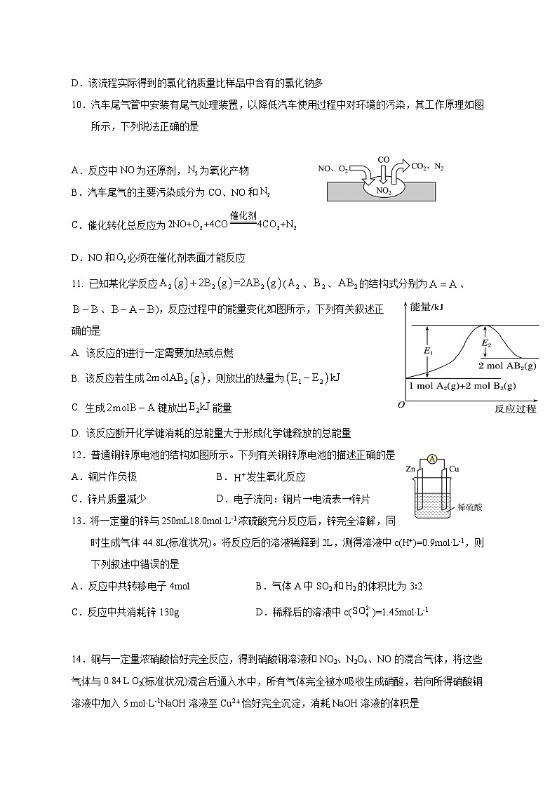 2024-2025学年陕西省咸阳市高一下学期第一次月考化学检测试题（含答案）第3页