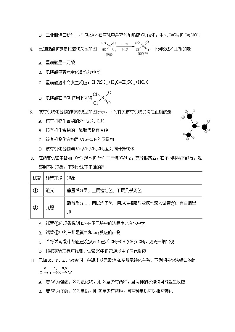 2024-2025学年浙江省台州市高一下学期期中化学检测试题（含答案）第2页