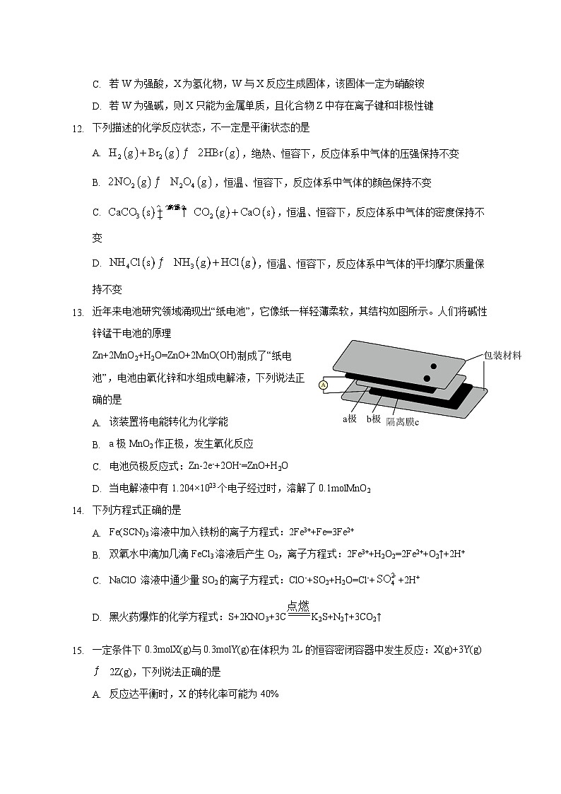 2024-2025学年浙江省台州市高一下学期期中化学检测试题（含答案）第3页