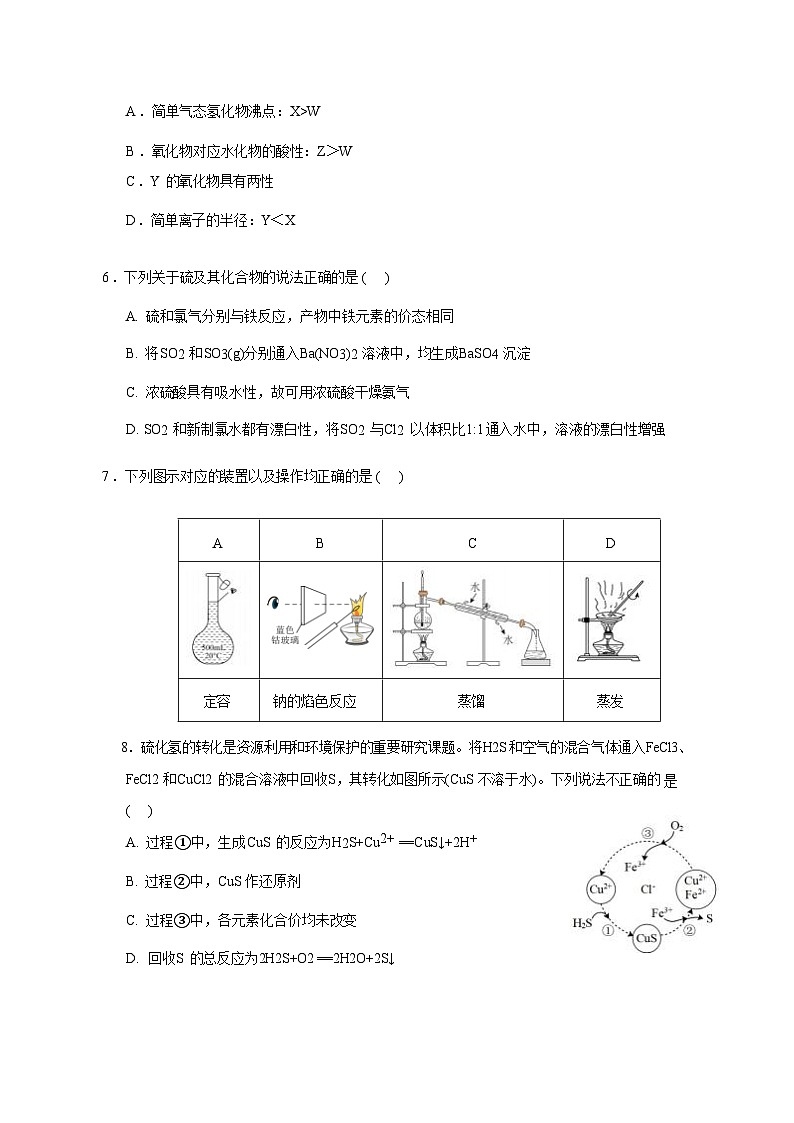 2024-2025学年重庆市高一下学期3月月考化学检测试题（含答案）第2页