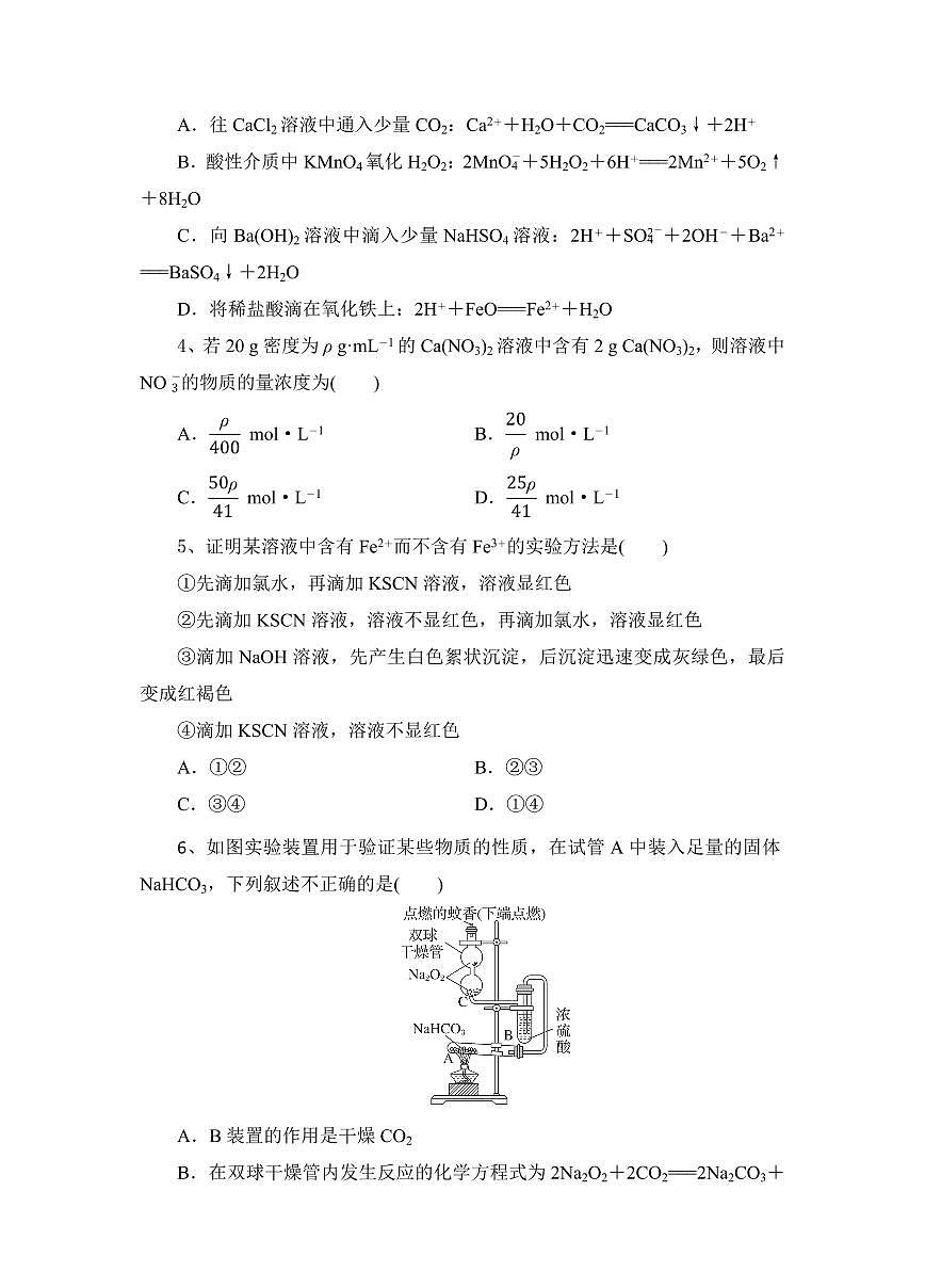 湖北省部分高中协作体2024-2025学年高一下学期4月期中联考化学试卷(含答案)第2页