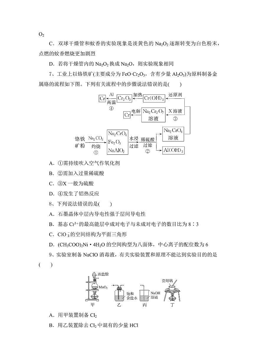 湖北省部分高中协作体2024-2025学年高一下学期4月期中联考化学试卷(含答案)第3页