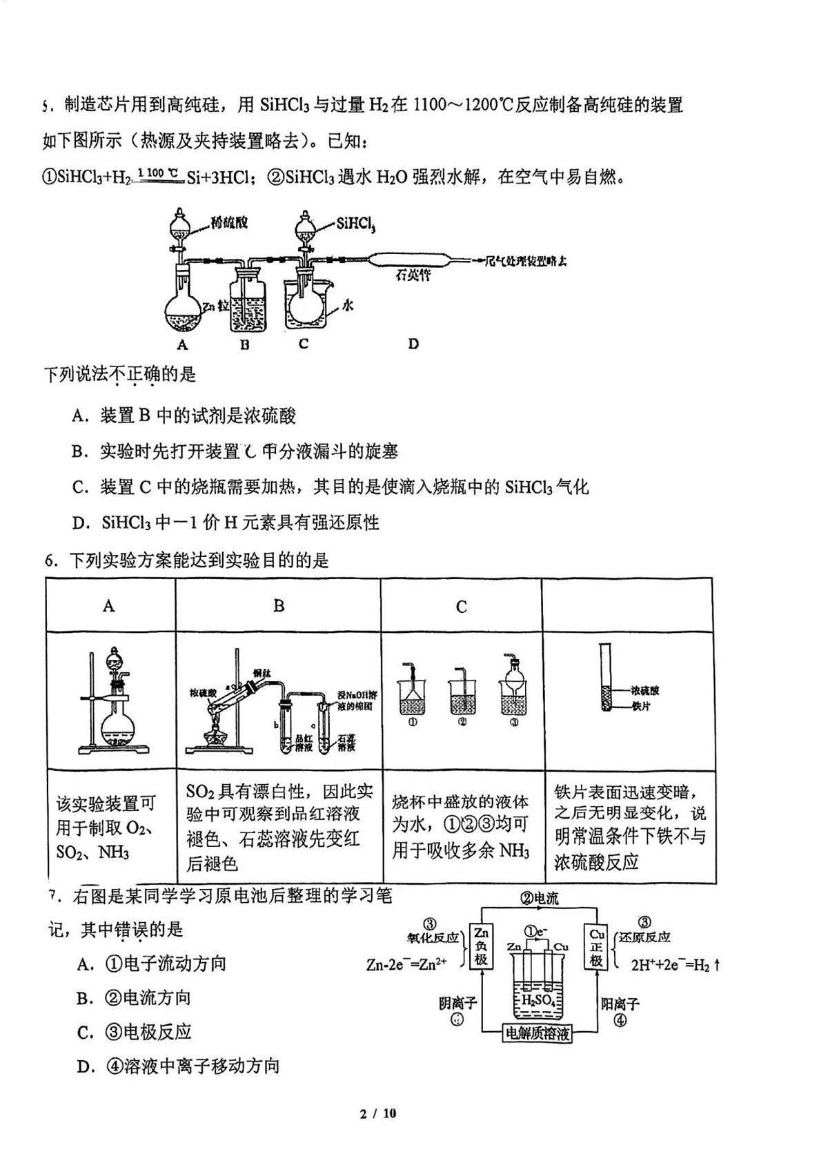 2025北京人大附中高一下学期4月月考化学试卷（教师版）第2页
