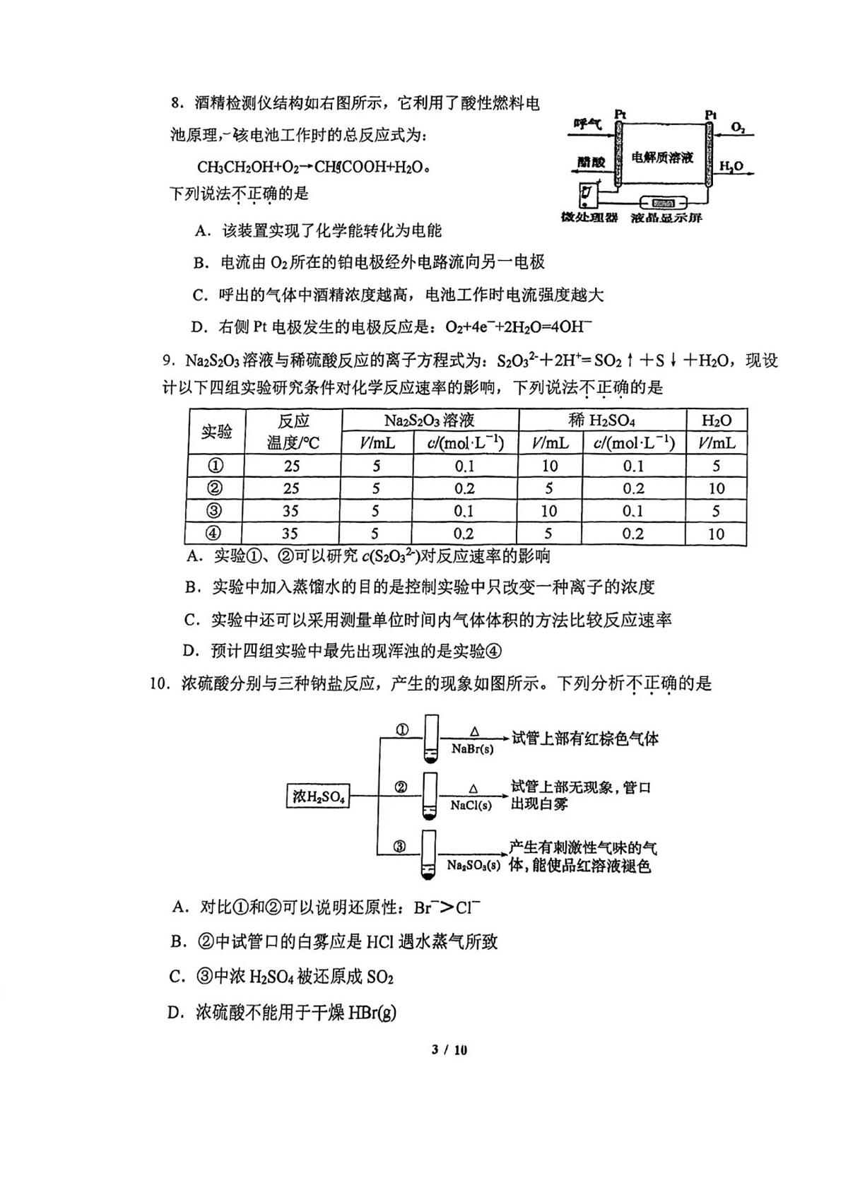 2025北京人大附中高一下学期4月月考化学试卷（教师版）第3页