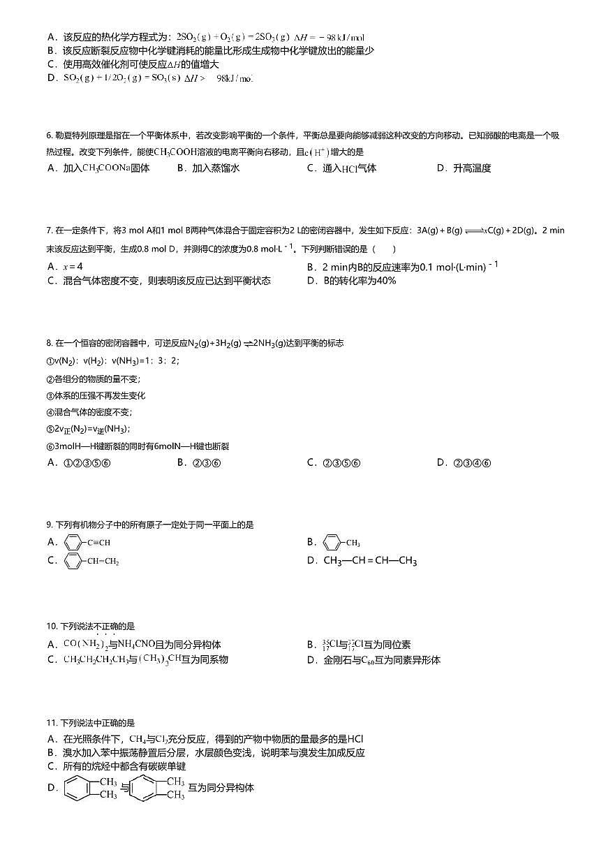 江苏省2024-2025学年高一下学期期中考试化学试题第2页