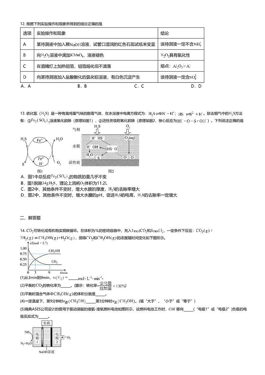 江苏省2024-2025学年高一下学期期中考试化学试题第3页