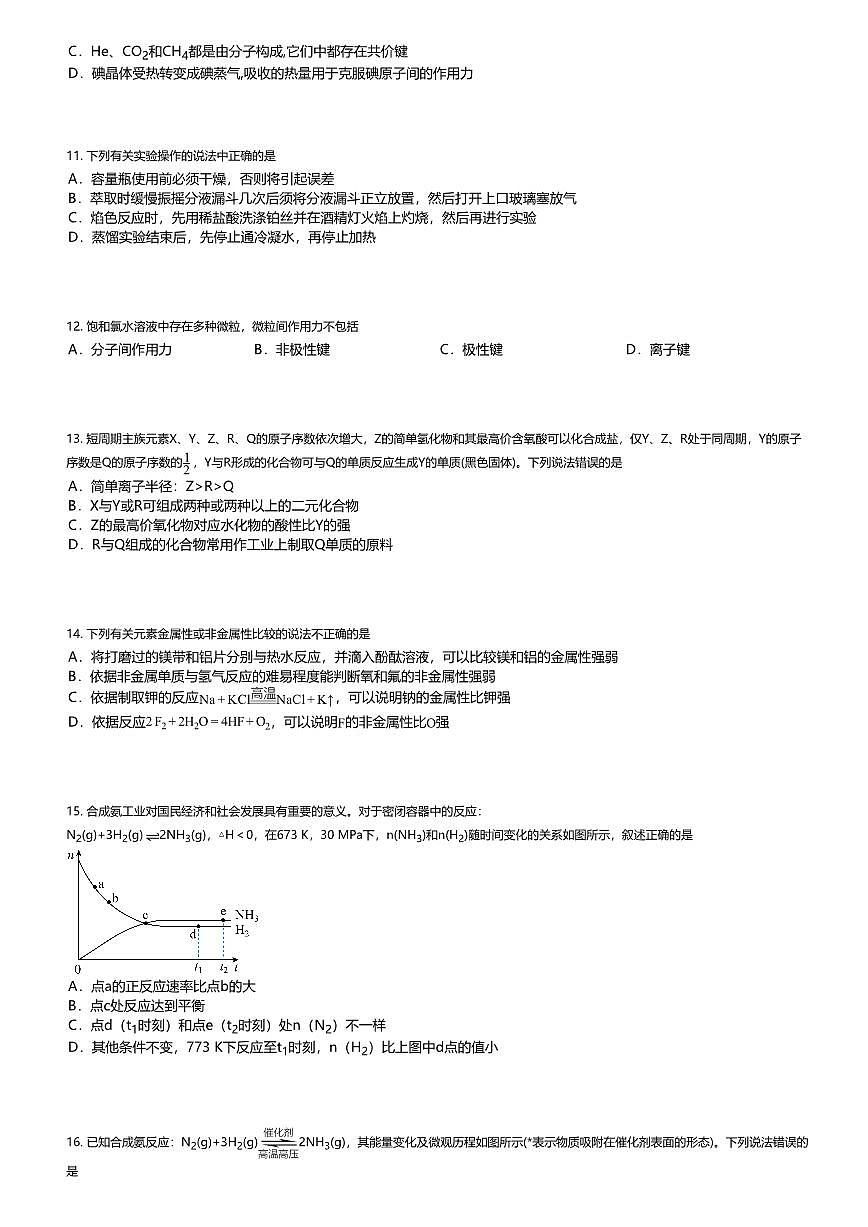 山东省2024-2025学年高一下学期期中考试化学试题第3页