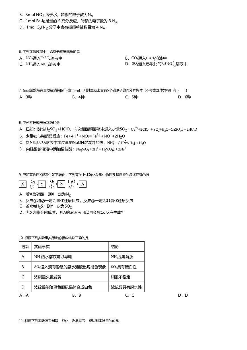 甘肃省2024-2025学年高一下学期期中考试化学试题第2页