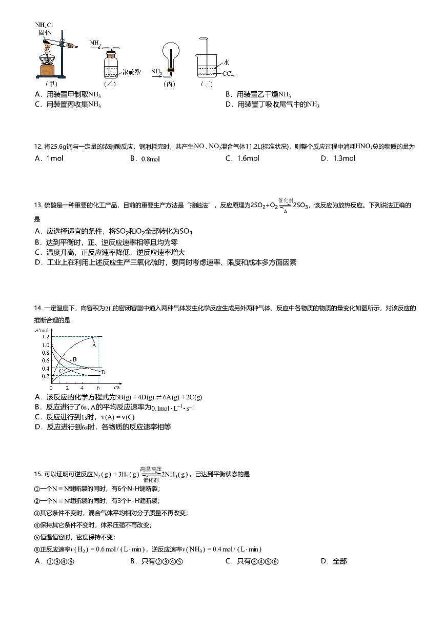 甘肃省2024-2025学年高一下学期期中考试化学试题第3页