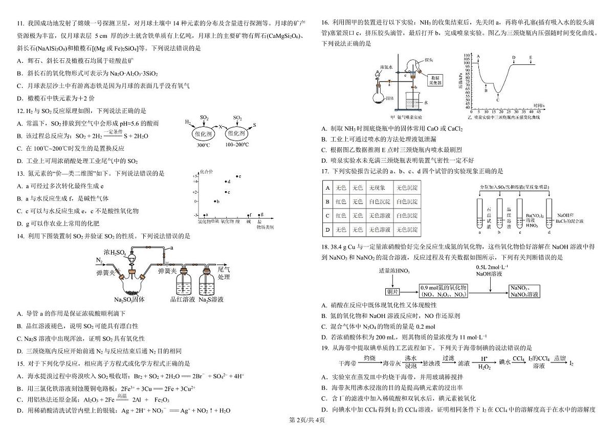 哈尔滨师范大学附属中学2024-2025学年高一下学期4月月考化学试卷及答案第2页