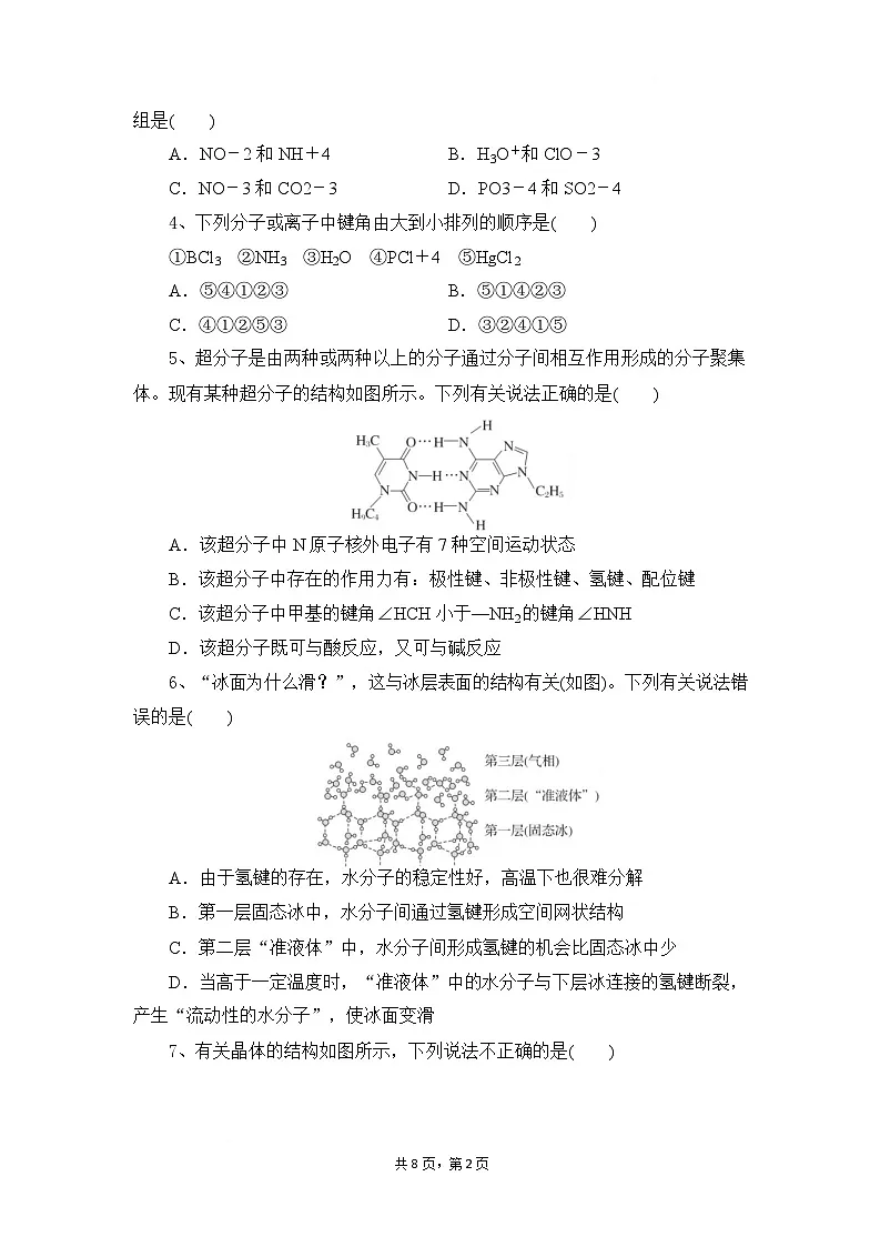 湖北省部分高中协作体2024-2025学年高二下学期4月期中联考化学试题 含解析第2页