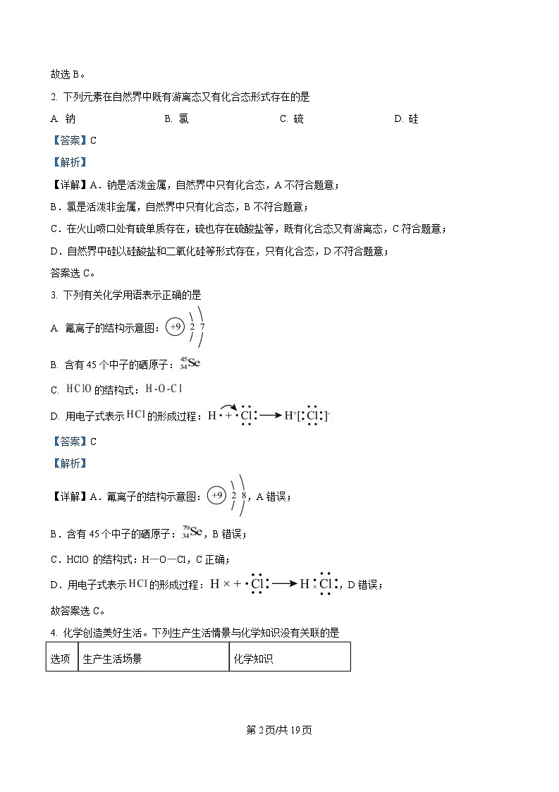 湖北省鄂北六校2024-2025学年高一下学期期中联考化学试题 含解析第2页