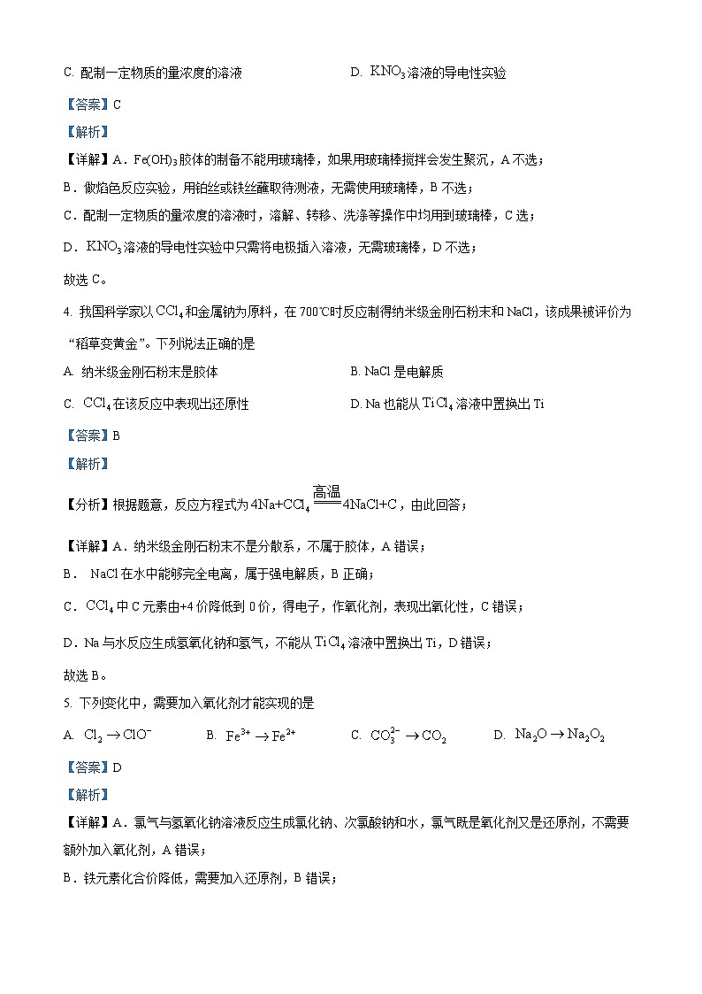浙江省杭州地区(含周边)重点中学2024-2025学年高一上学期11月期中考试 化学试题 含解析第2页