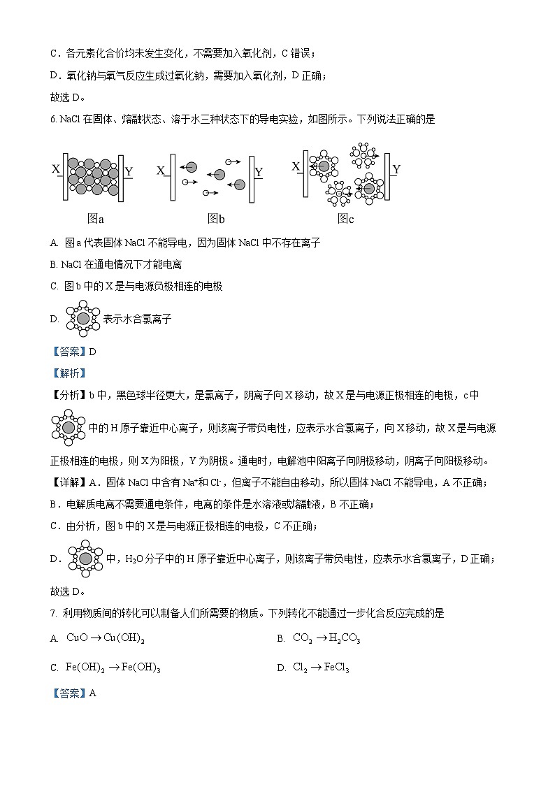 浙江省杭州地区(含周边)重点中学2024-2025学年高一上学期11月期中考试 化学试题 含解析第3页