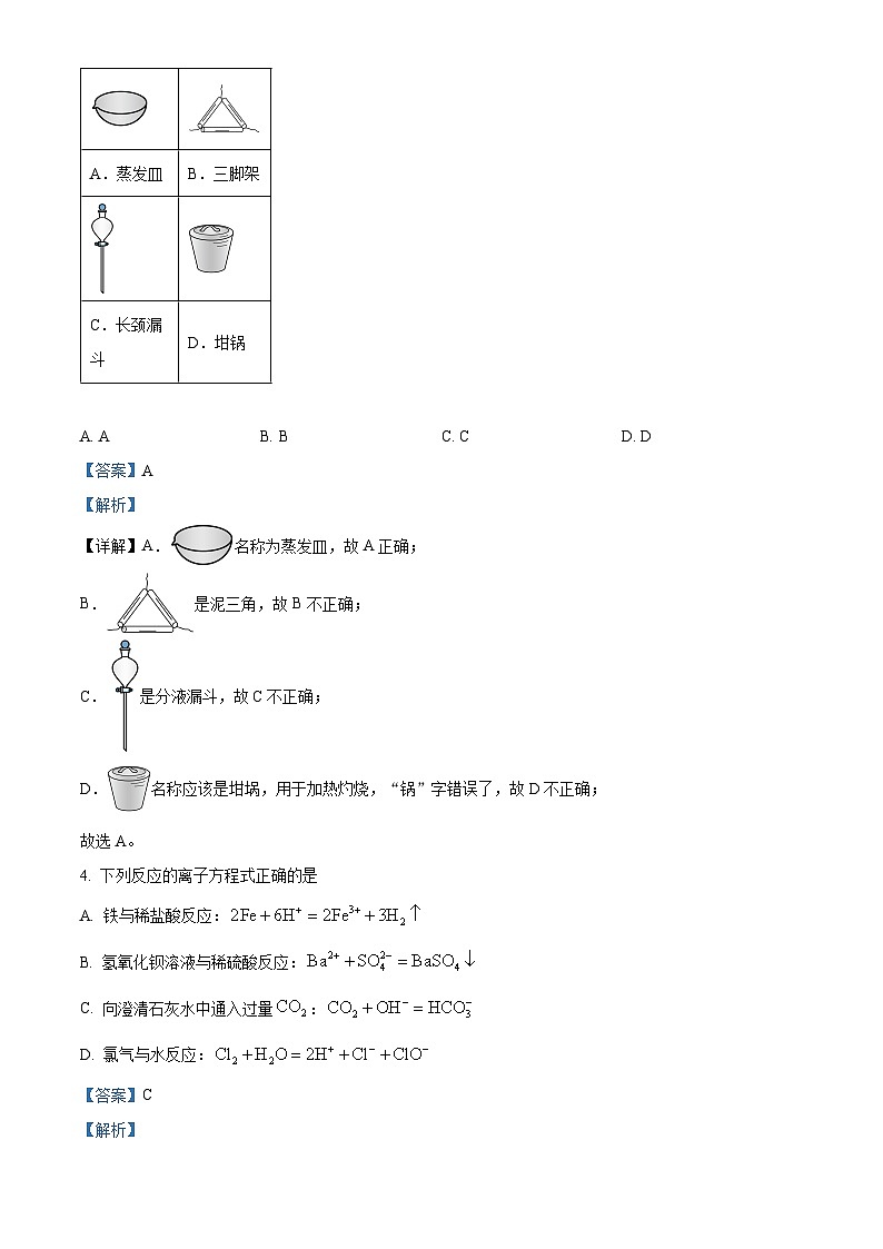 浙江省杭州市滨江区杭州第二中学（滨江+钱江）2024-2025学年高一上学期期中考试化学试题 含解析第2页