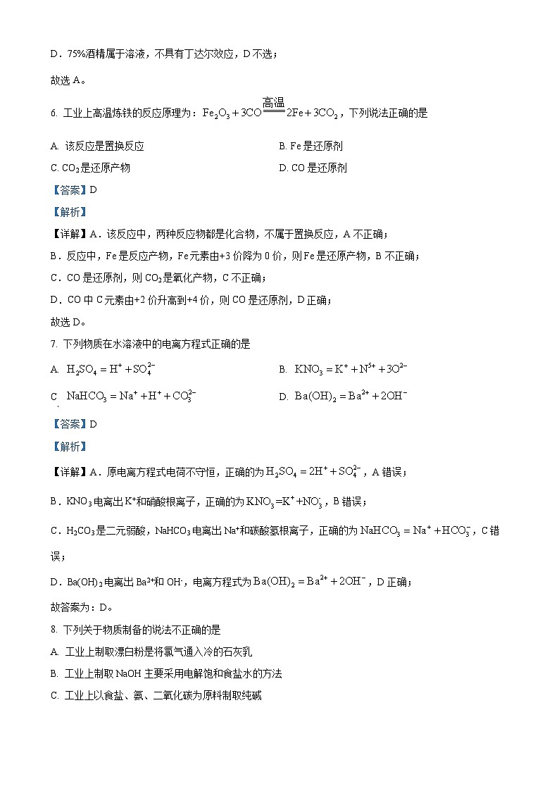 浙江省衢州五校联盟2024-2025学年高一上学期11月期中联考试题 化学 含解析第3页