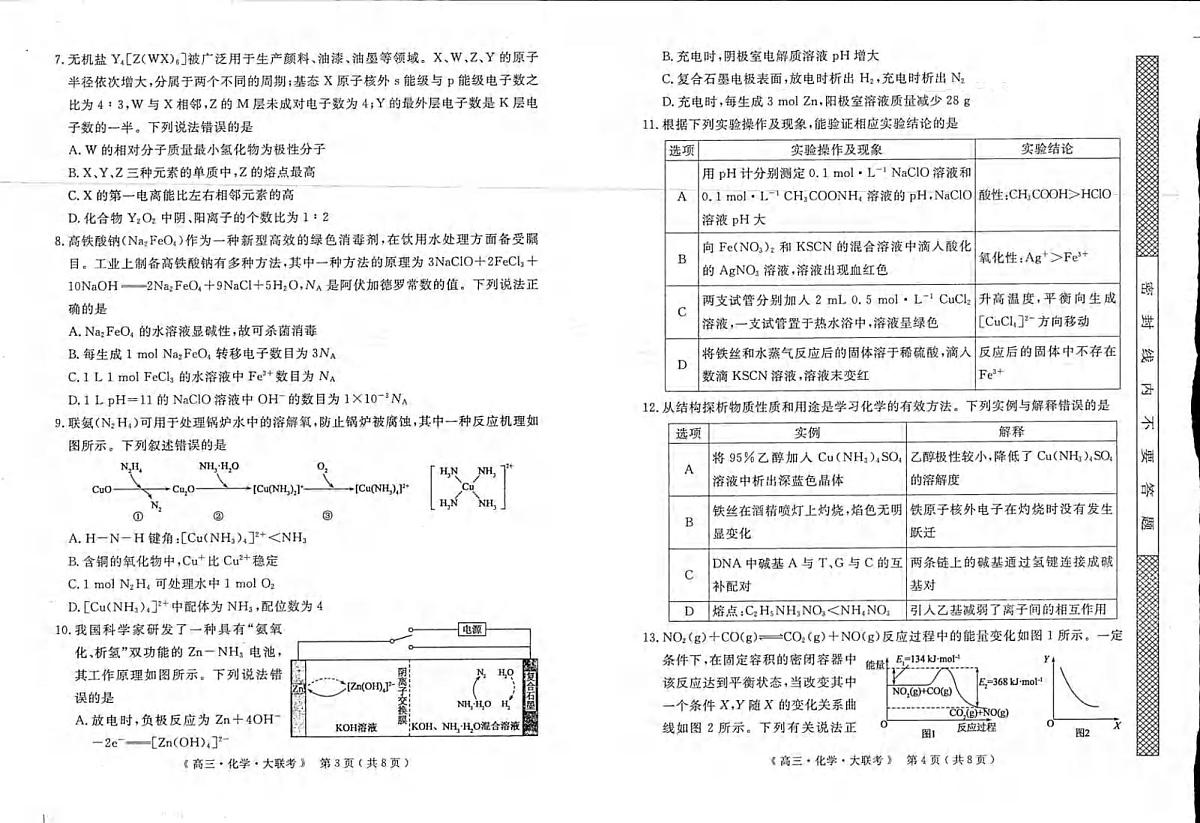 化学丨H20高中联盟2025届高三下学期4月联考化学试卷及答案第2页