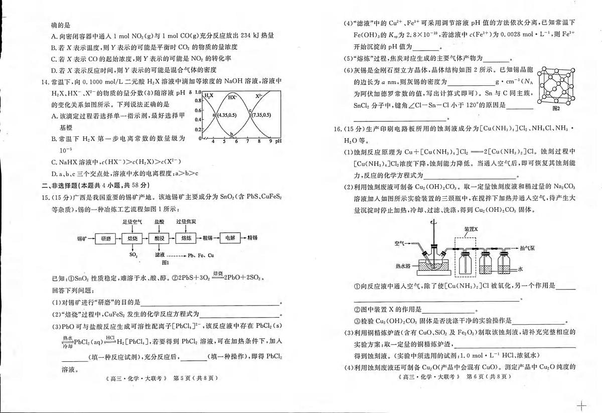 化学丨H20高中联盟2025届高三下学期4月联考化学试卷及答案第3页