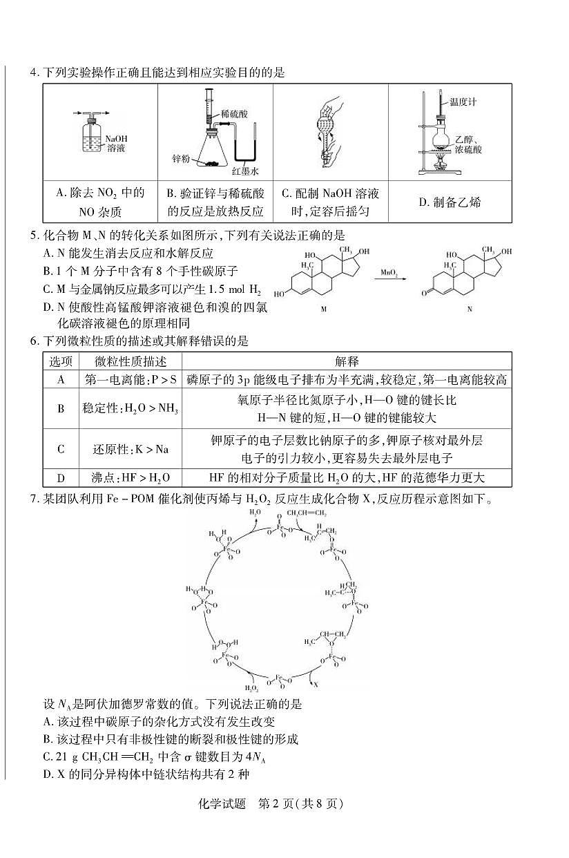 化学丨天一小高考2025届高三下学期4月第三次考试化学试卷及答案第2页