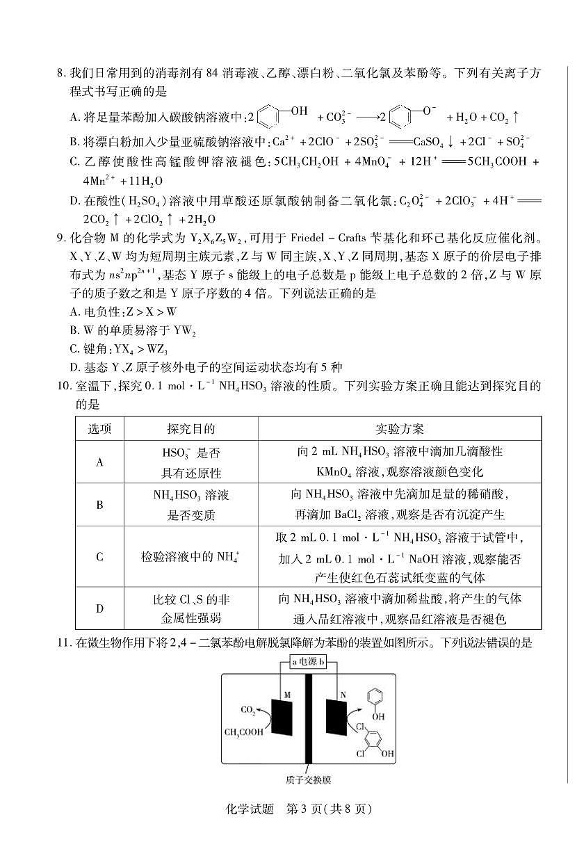 化学丨天一小高考2025届高三下学期4月第三次考试化学试卷及答案第3页