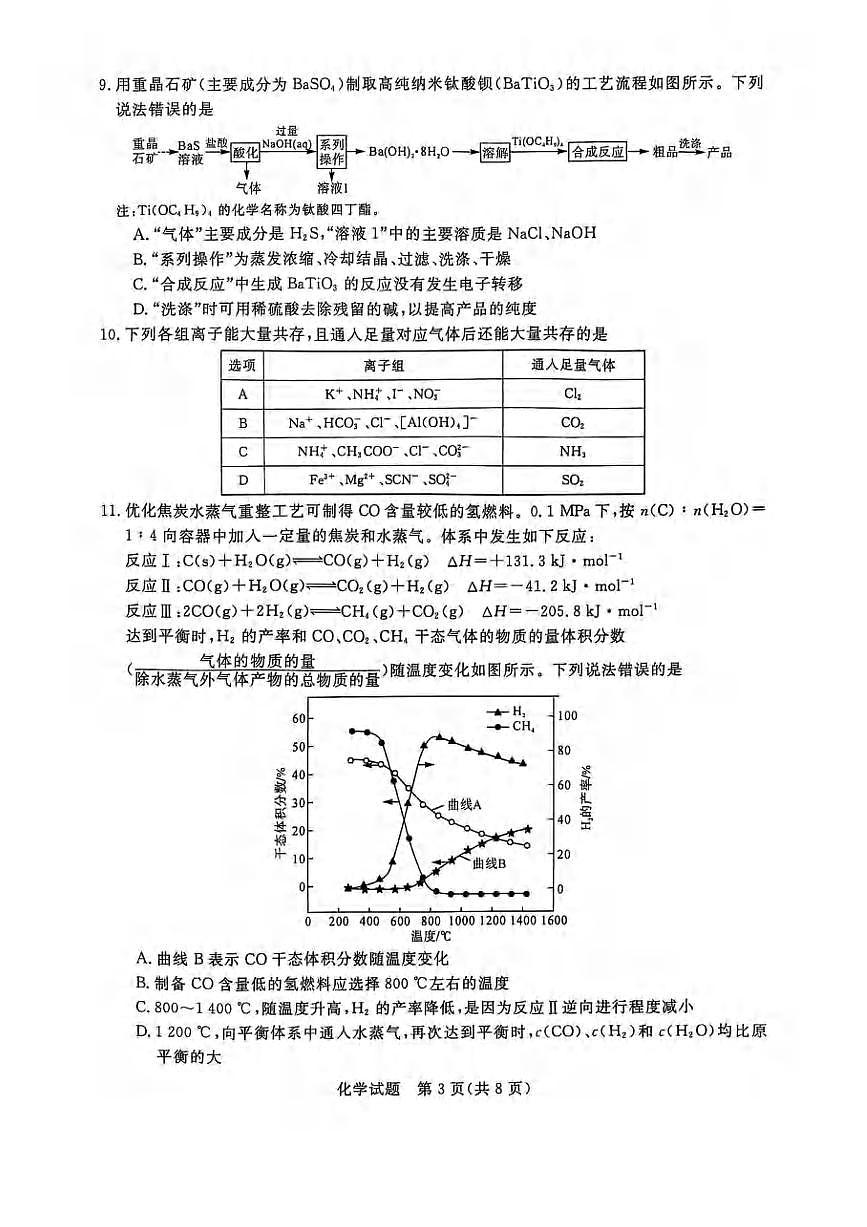 化学丨新未来金科大联考河南省、河北省、山西省2025届高三下学期4月质量检测化学试卷及答案第3页
