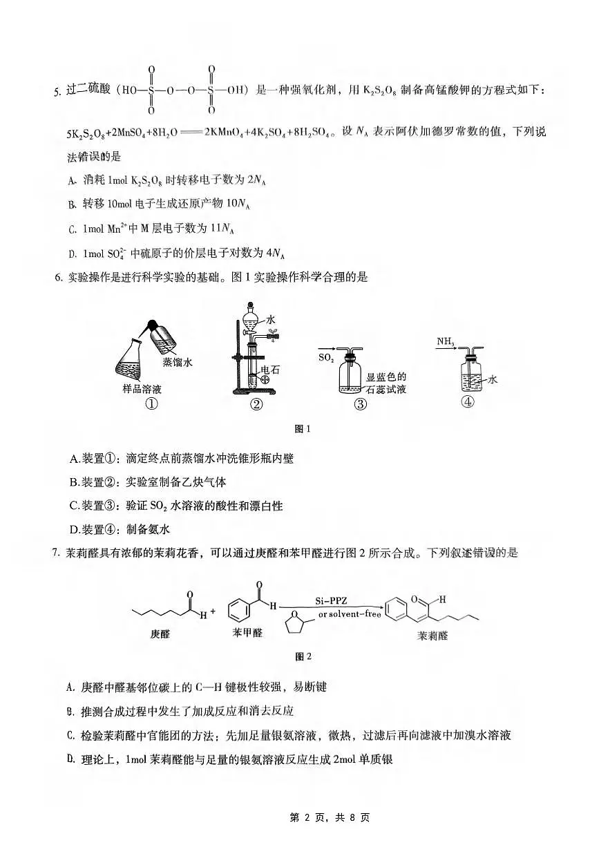 化学丨重庆市巴蜀中学2025届高三下学期4月适应性月考卷（七）暨二模考试化学试卷及答案第2页
