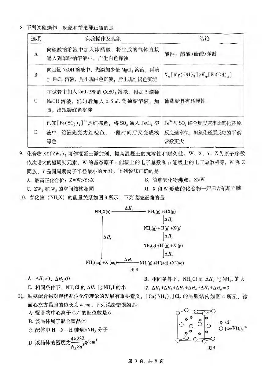 化学丨重庆市巴蜀中学2025届高三下学期4月适应性月考卷（七）暨二模考试化学试卷及答案第3页