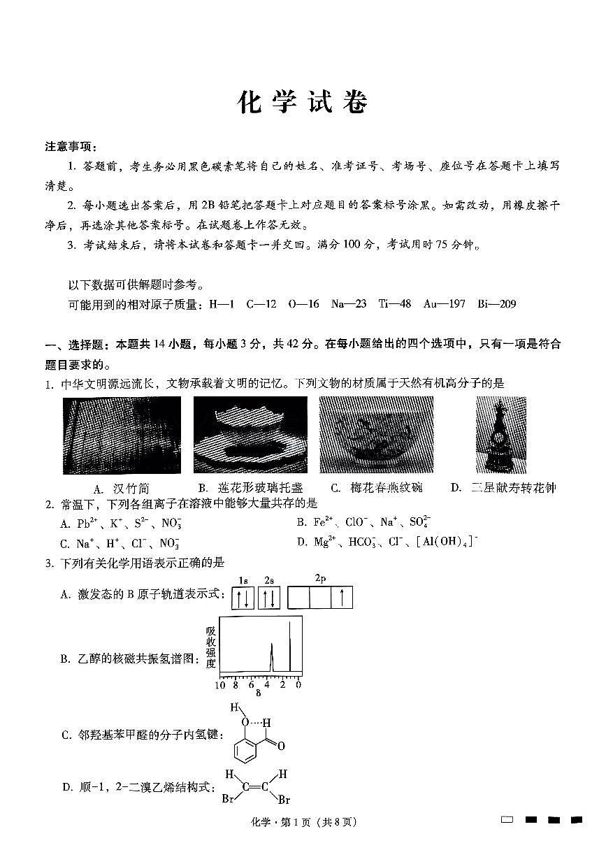 重庆市巴蜀中学高2025届高三3月适应性月考卷（六）化学试卷（含答案）第1页