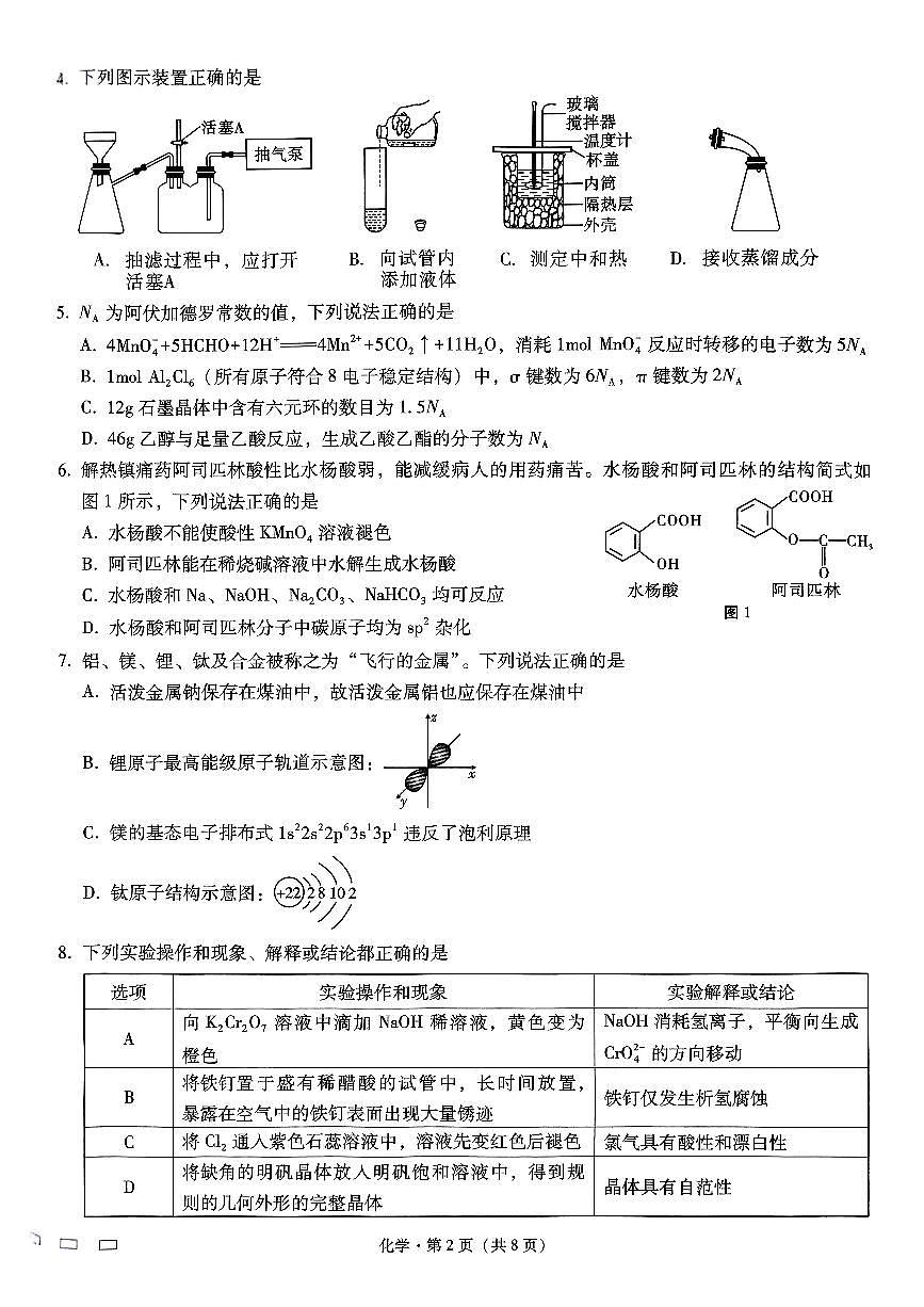重庆市巴蜀中学高2025届高三3月适应性月考卷（六）化学试卷（含答案）第2页