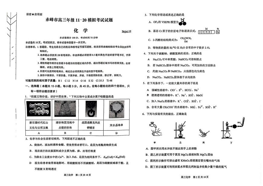 内蒙古赤峰市2025届高三11月模拟考-化学试卷含答案第1页