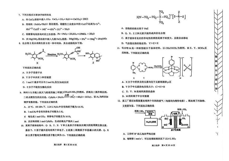 内蒙古赤峰市2025届高三11月模拟考-化学试卷含答案第2页