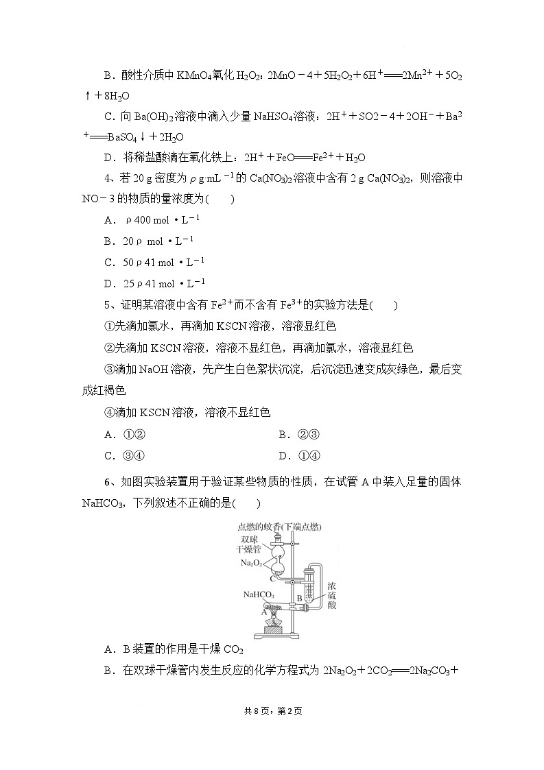 湖北省部分高中协作体2024-2025学年高一下学期4月期中联考化学试题 含解析第2页