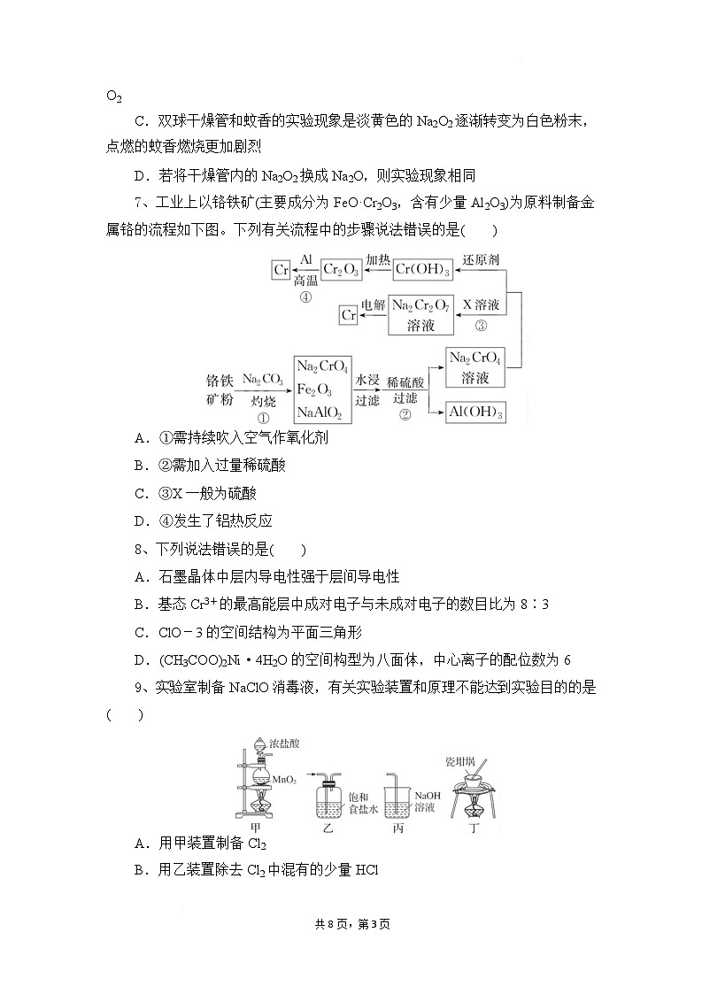 湖北省部分高中协作体2024-2025学年高一下学期4月期中联考化学试题 含解析第3页