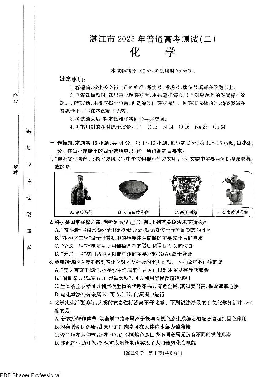 2025年广东省湛江市普通高考第二次调研测试(二模)化学试卷（含答案）第1页