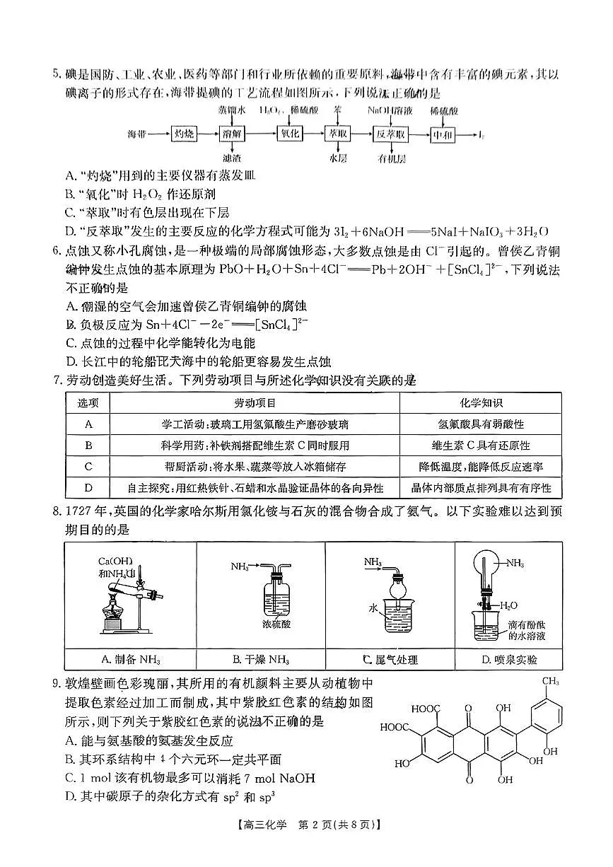 2025年广东省湛江市普通高考第二次调研测试(二模)化学试卷（含答案）第2页